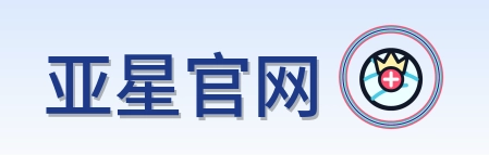 亚星官网 Logo